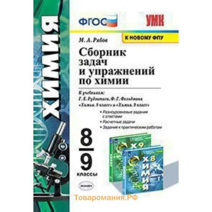 проверочные работы по органической химии. сборник тестов по химии 10 класс. сборник заданий по химии рудзитис 10-11 класс. органическая химия габриэлян 10 класс тестовые задания. сборник заданий и упражнений по химии 10 класс рябов.