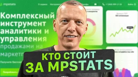 Mpstats аналитика