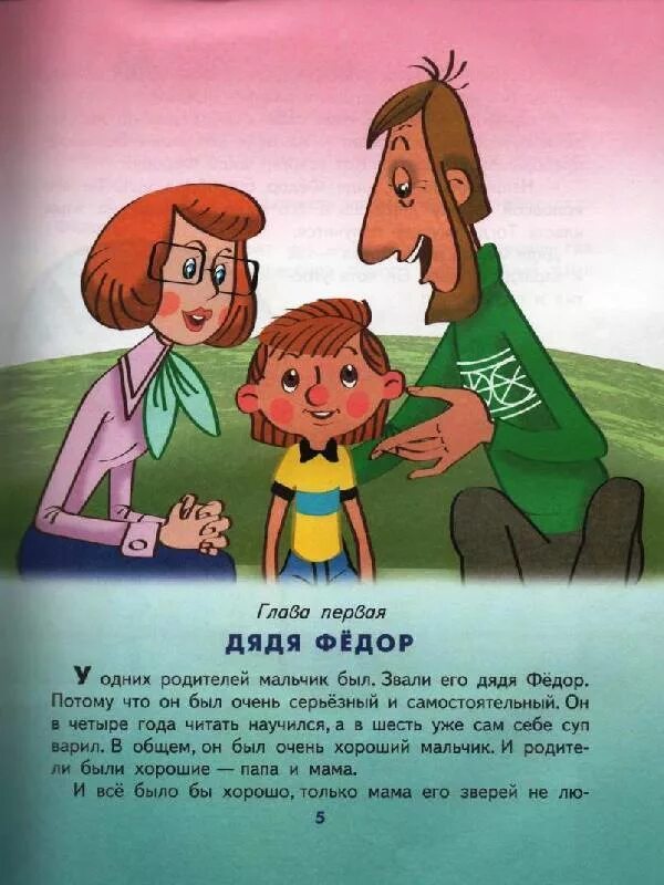 Как зовут маму из простоквашино