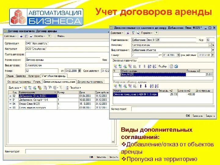 Учет договоров аренды. Автоматизация учета. Автоматизация договоров. Автоматизация договорного учета. Простой учет договоров