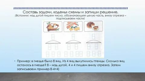 Составь задачу решением которой будет