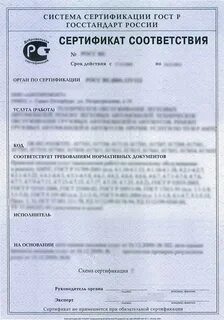 Копия сертификата соответствия