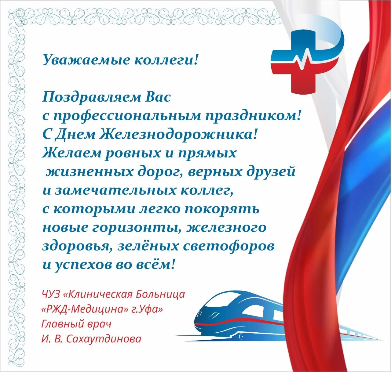 нуз оао ржд. проспект октября 71/1 жд больница. ржд больница уфа проспект октября 71/1. ржд больница уфа. клиника ржд уфа.