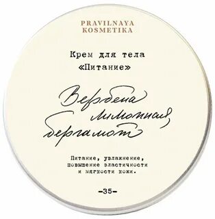Крем для тела питание