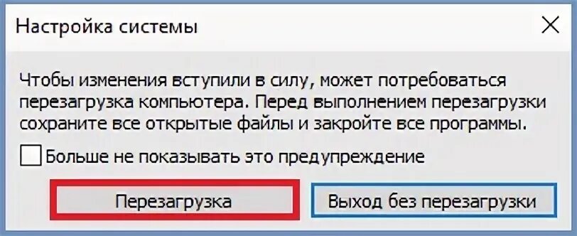 Перезапустить подсистему