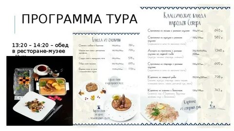 Пример тура