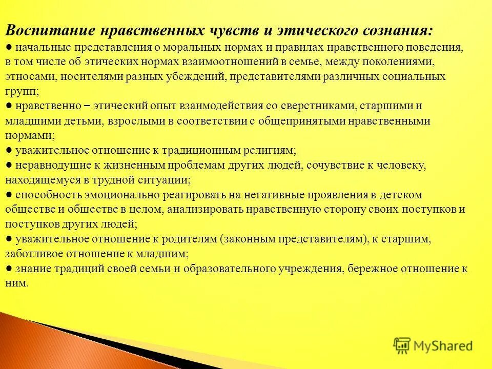 Формирование и развитие нравственных чувств. Формирование и развитие нравственных чувств. Воспитание гуманных чувств у дошкольников. Формирование и развитие нравственных чувств. Воспитание нравственного поведения.