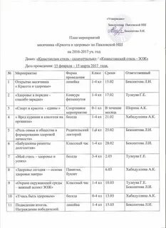 План мероприятий месячник