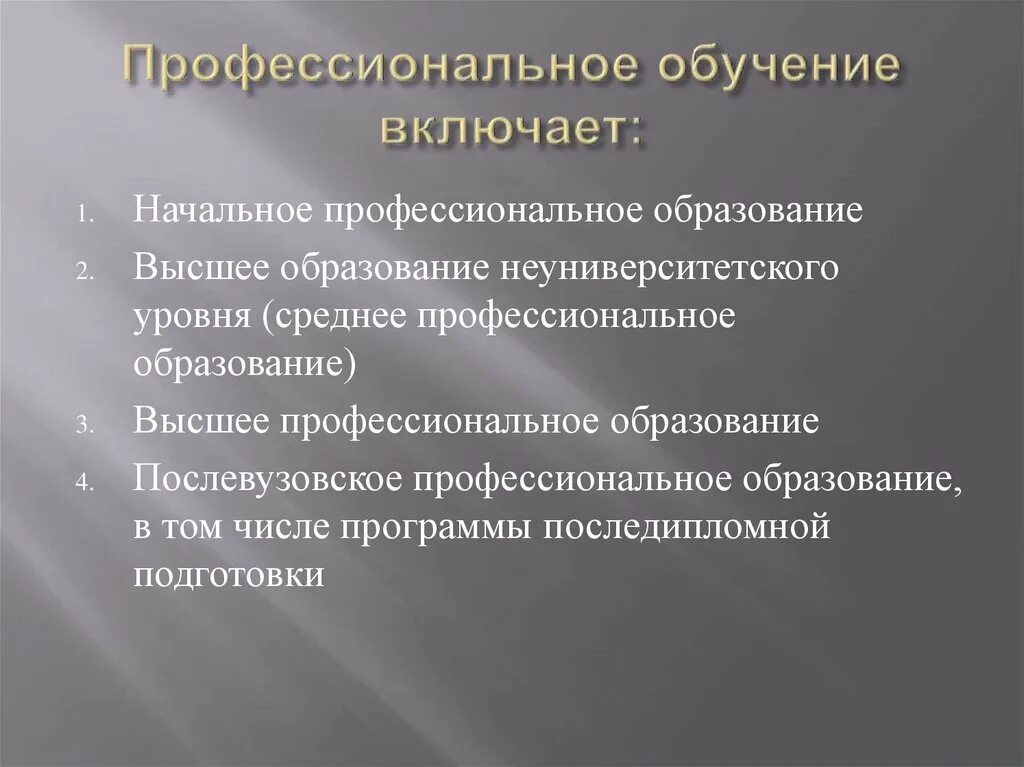 Система начального и среднего профессионального образования. Начальное и среднее профессиональное образование. Профессиональное образование начальное среднее высшее. Начальное профессиональное образование это какое. Среднее профессиональное образование это.