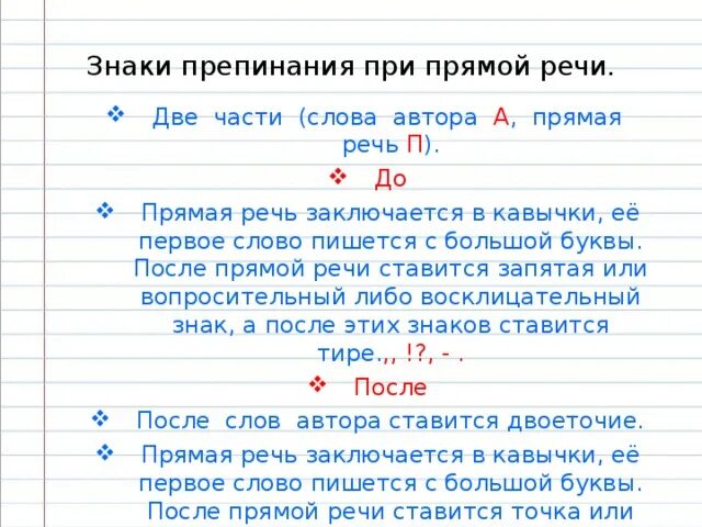 Слов из следующих букв строка. Знаки препинания при прямой речи 2 класс. Двоеточие кавычки прямая речь. Знаки препинания после авторской речи. С большой буквы после прямой речи.