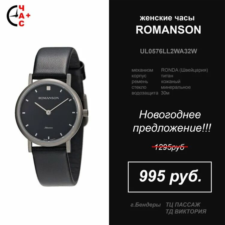 Часы Romanson ul0576 ll. Часы Romanson женские титановый корпус. Romanson ul3107m. Romanson часы черные круглые. В час будет плюс