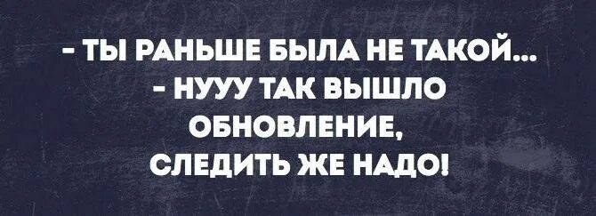 Ты раньше была не такой следить надо обновление. Обновление вышло следить надо. Ты раньше была не такой следить надо обновление картинки. Так обновление вышло надо было следить.