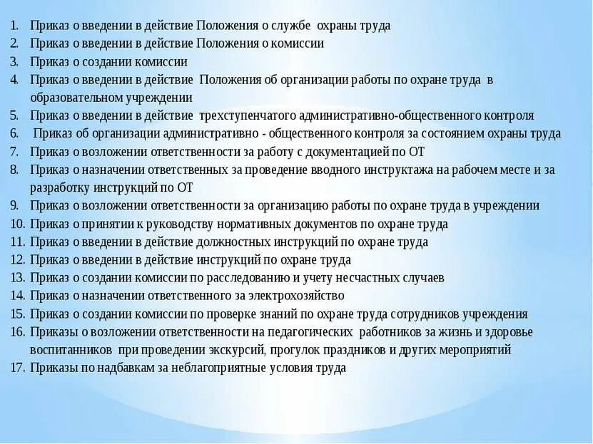 Охрана труда в учреждении образования. Охрана труда документы. Перечень документов по охране труда в ДОУ. Техника безопасности документ. Документация по охране труда и технике безопасности.