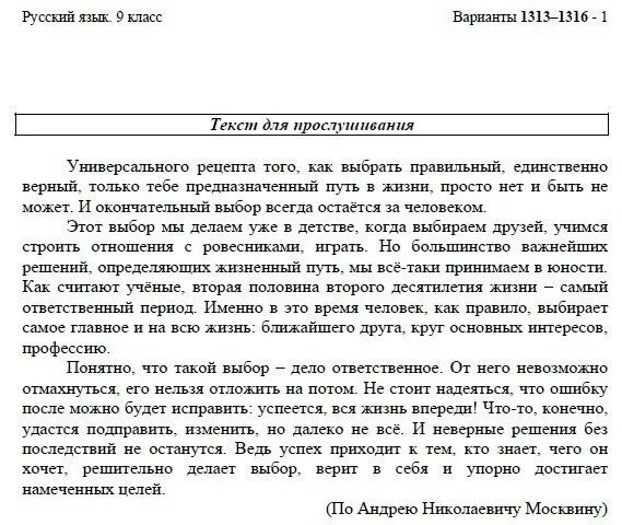 Аудиозапись 9 класс. Текст по русскому языку 9 класс. изложение 9 класс. изложение по русскому языку 9 класс. текст для изложения 9 класс.