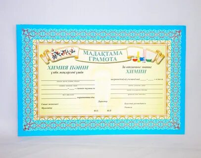 Мадақтама шаблон