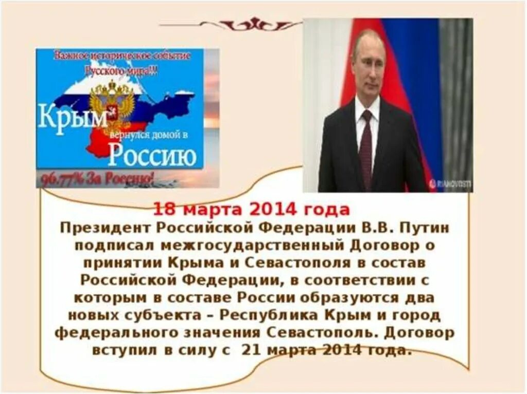 Вхождение Крыма в состав РФ. Договор о принятии Крыма в состав России. Крым независимое государство. Договор между рф и крымом