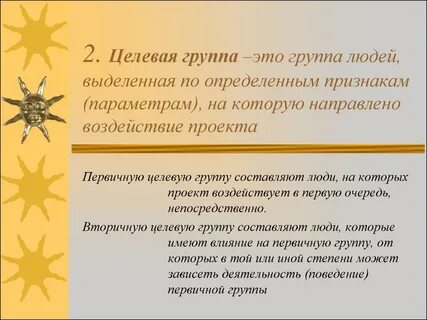 Целевые группы социальных проектов