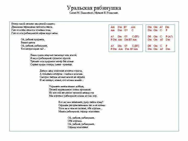 Ветер тихой песнею текст. Уральская рябинугшка текси. Уральская рябина текст. Слова песни Уральская Рябинушка. Песня Уральская Рябинушка текст песни.