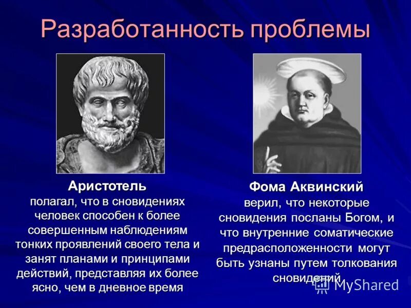 Бытие в понимании аристотеля. Сравнение Аристотеля и Фомы Аквинского.