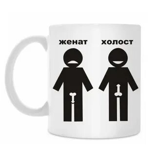 Не женат