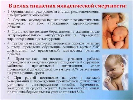 Снижение младенческой смертности