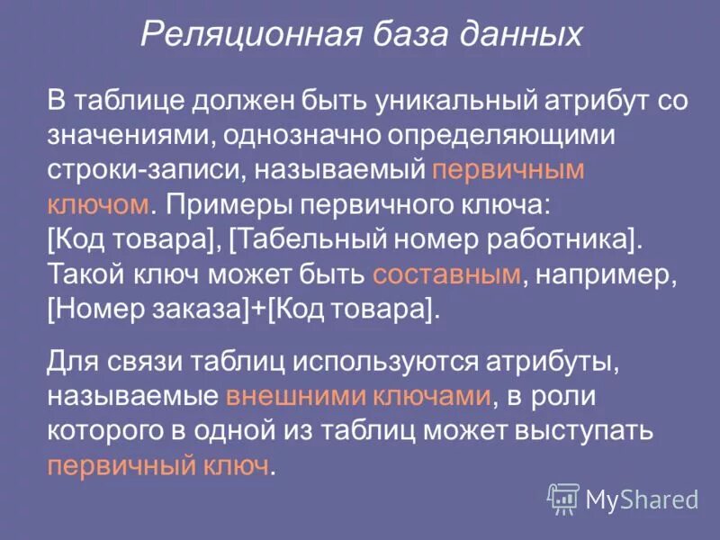 Первичным ключом называется атрибут. Первичным ключом называется атрибут. Первичным ключом называется атрибут. Первичный ключ в базе данных это. Первичным ключом называется атрибут.