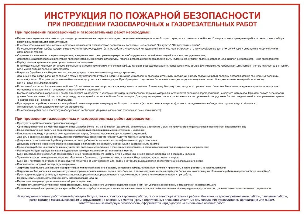 Инструкция по безопасному проведению работ. Инструкция по пожарной безопасности. инструкция пожарной безопасности. инструктаж пожар безопасности. противопожарная инструкция.