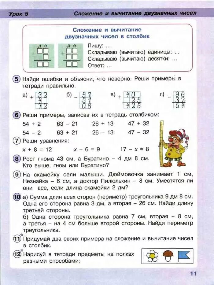 Математика 2 класс часть 3 урок 15. Учебник по математике 2 класс Петерсон 1 часть учебник. Петерсон математика 2 класс 1 часть Петерсон учебник. Учебник математики Петерсон 11 класс. Математика 2 класс учебник 1 часть Петерсон.