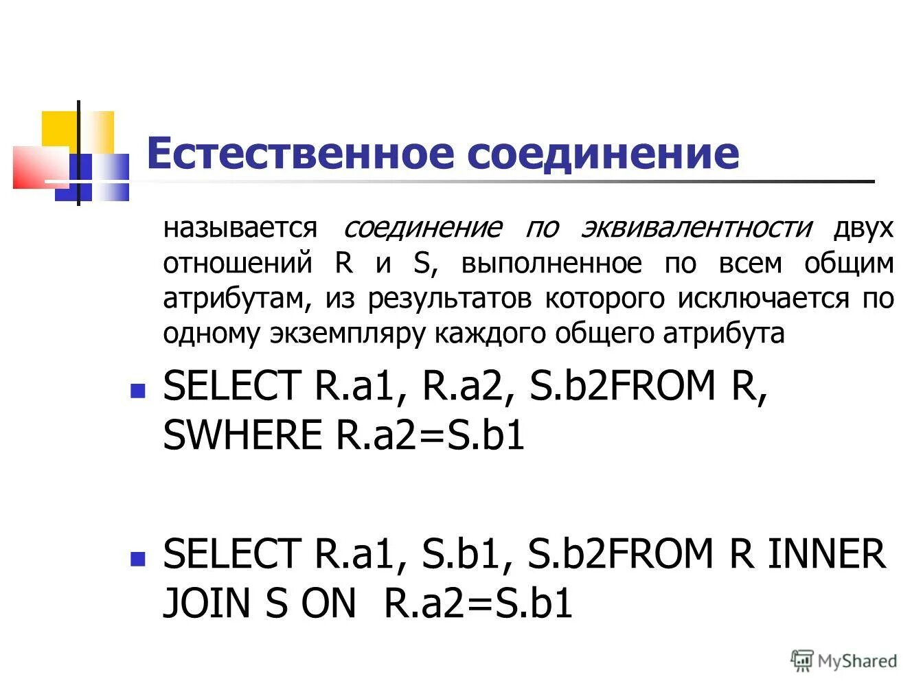Бинарные отношения обратное отношение. Замыкание множества атрибутов. Отношение r s. Составное отношение r(2). Сделки на разность.