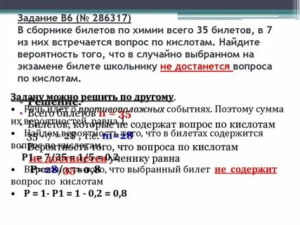 В сборнике билетов по химии всего