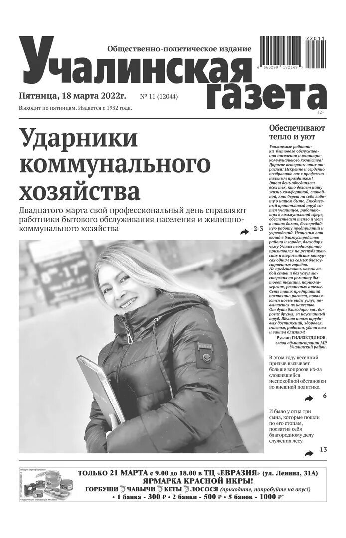 Когалым когалымский вестник. Магнитогорская газета. Газета металл. Газета дьулурган. Газета.