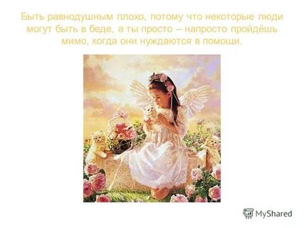 Как ты относишься к равнодушию