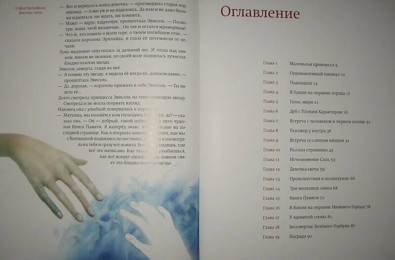 Дотянуться до звезд книга. Книга до звезд. Оглавление звезды. Количество страниц в книге дотянуться до звезд. Дотянуться до звезды читать