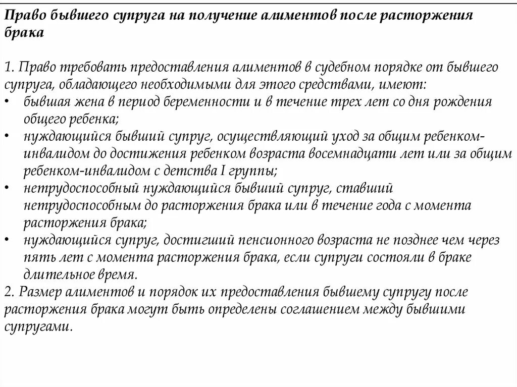 Средства на содержание бывшего супруга. Право бывшего супруга на получение алиментов. Право бывшей жены. Предоставления алиментов не может (не могут) требовать.