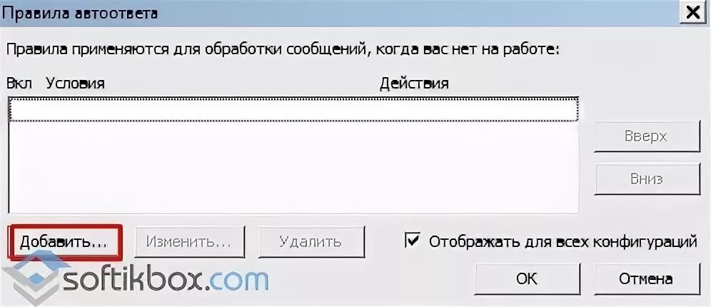 Автоответ в аутлуке на время. Пример автоответа. Автоответ в Outlook. Автоматический ответ на время отпуска. Текст для автоответа в аутлук.