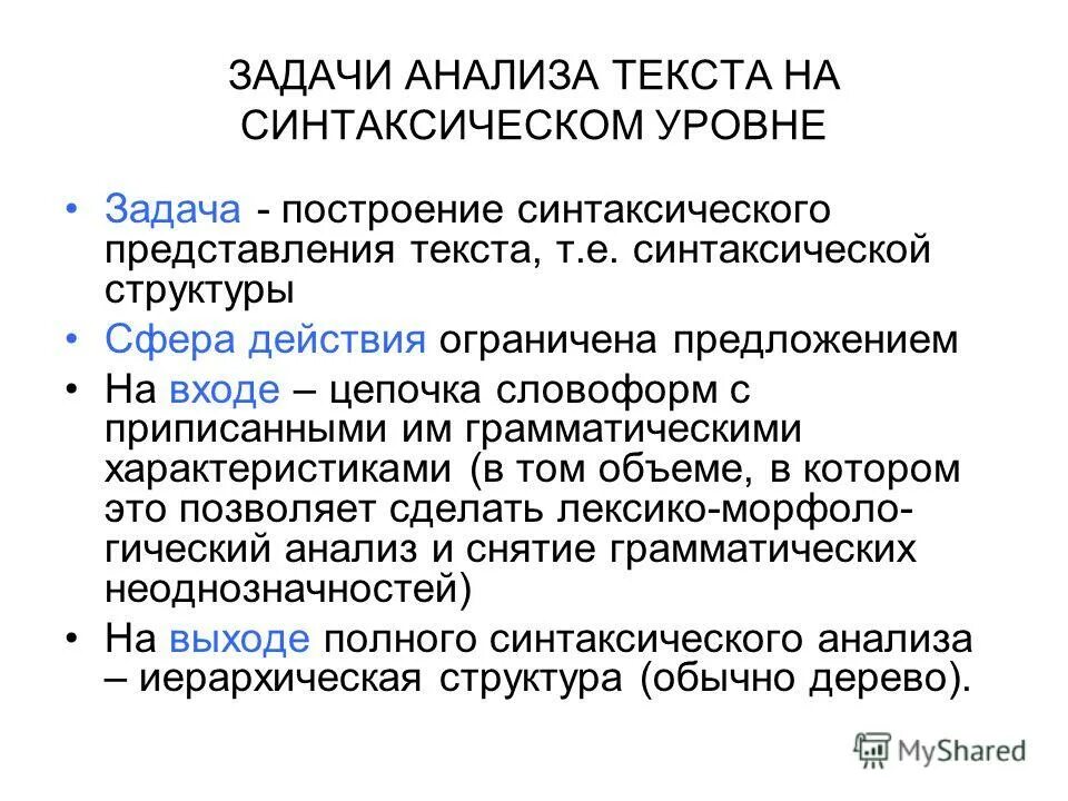 Анализ естественного языка