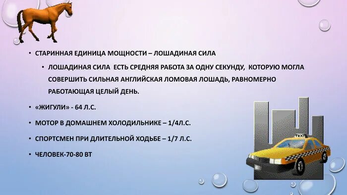 Сколько лошадиной силы хендай. Что такое Лошадиная сила в автомобиле. Лошадиная сила единица измерения. Лошадиная сила единица мощности. Мощность электромотора в лошадиных силах.