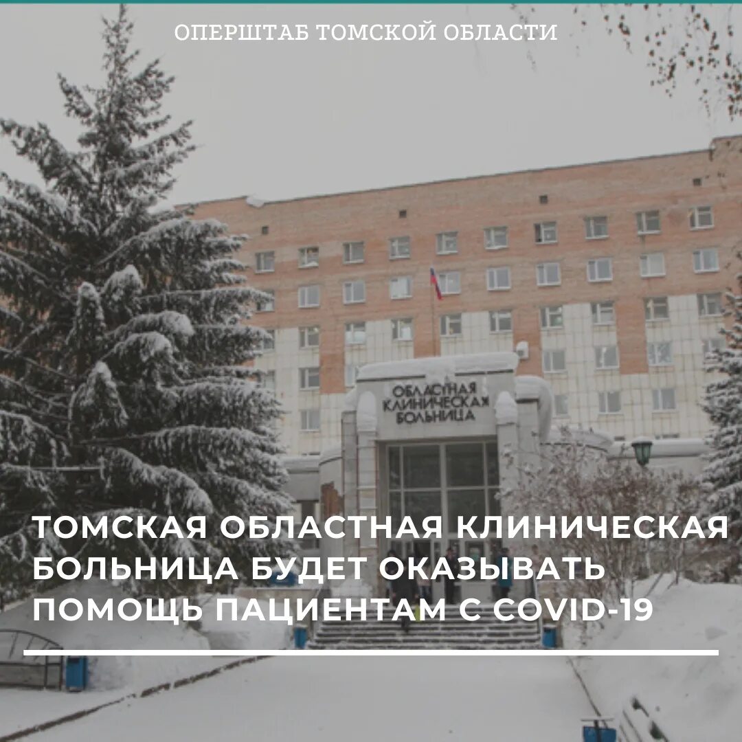 Окб томск номера. Больница ОКБ Томск. Томская областная клиническая. Областная детская больница Томск. ОКБ больница этажи Томск.