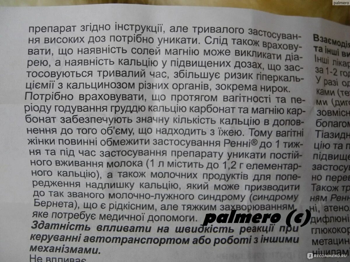 Изжога при беременности 3 триместр форум. Средства от изжоги при беременности 2 триместр. ренни для беременных инструкция. ренни от изжоги при беременности 2 триместр. ренни при беременности 3 триместр при изжоге.