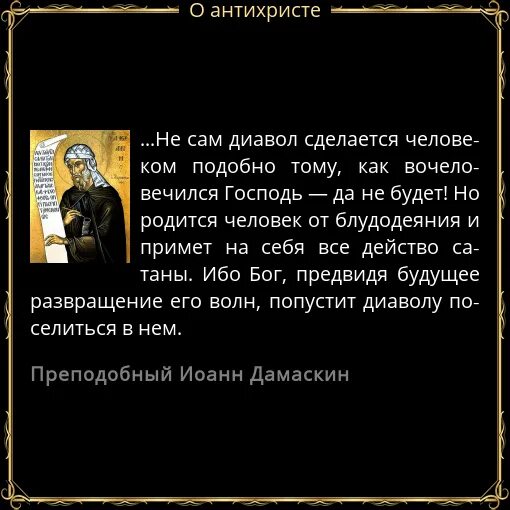 Библия про антихриста. Библия про антихриста. Библия про антихриста. Библия про антихриста. Пришествие антихриста православное учение.