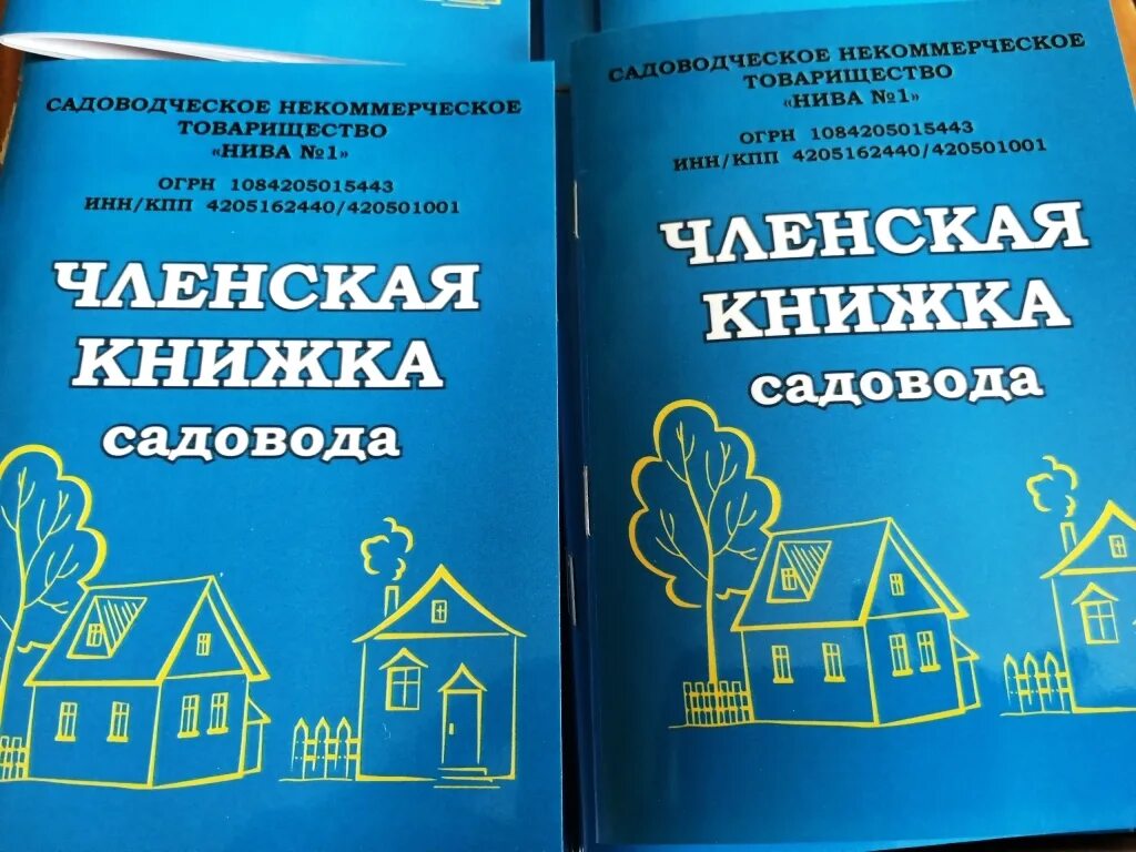 Членская книжка СНТ. Членская книжка садовода. Садовая членская книжка. Членская книжка ГСК.