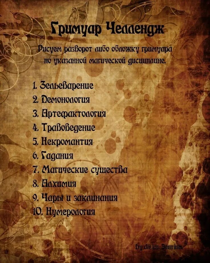 Сценарий челленджа. ЧЕЛЛЕНДЖ для художников. Челленджи для рисования. ЧЕЛЛЕНДЖ для рисования персонажа. Темы для рисования ЧЕЛЛЕНДЖ