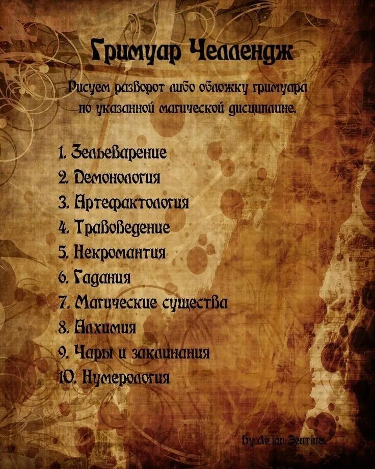 Челлендж животные. ЧЕЛЛЕНДЖ для рисования. Челленджи для художников. Челленджи для рисования. ЧЕЛЛЕНДЖ для художников персонажи.