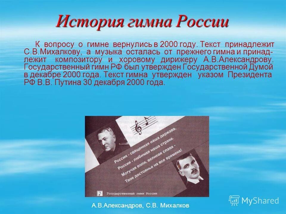 Почему важен гимн. История гимна России. История создания гимна России. История возникновения гимна. История гимна презентация.