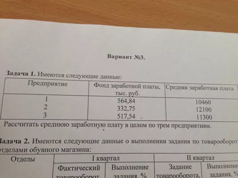 Рассчитайте среднемесячную заработную плату работников. Как рассчитать среднюю зарплату. Рассчитать среднюю заработную плату. Как высчитать среднемесячную зарплату. Как подсчитать среднюю заработную плату.