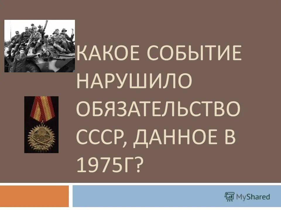 в 1975 какие события происходили. в 1975 какие события происходили. в 1975 какие события происходили. прочтите отрывок из воспоминаний бывшего посла ссср. в 1975 какие события происходили.