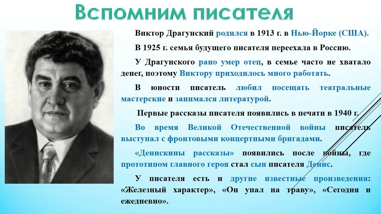 Факты самые писатели. Биография в ю Драгунского для 4 класса. Сообщение о в ю Драгунском. Краткая биография Драгунского.