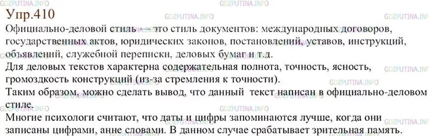 Методичка по русскому языку 7 класс ладыженская. Русский язык 6 класс упр 410. Русский язык 7 класс упр 410. Русский язык 5 класс ладыженская 410. Русский язык 6 класс упр 410.