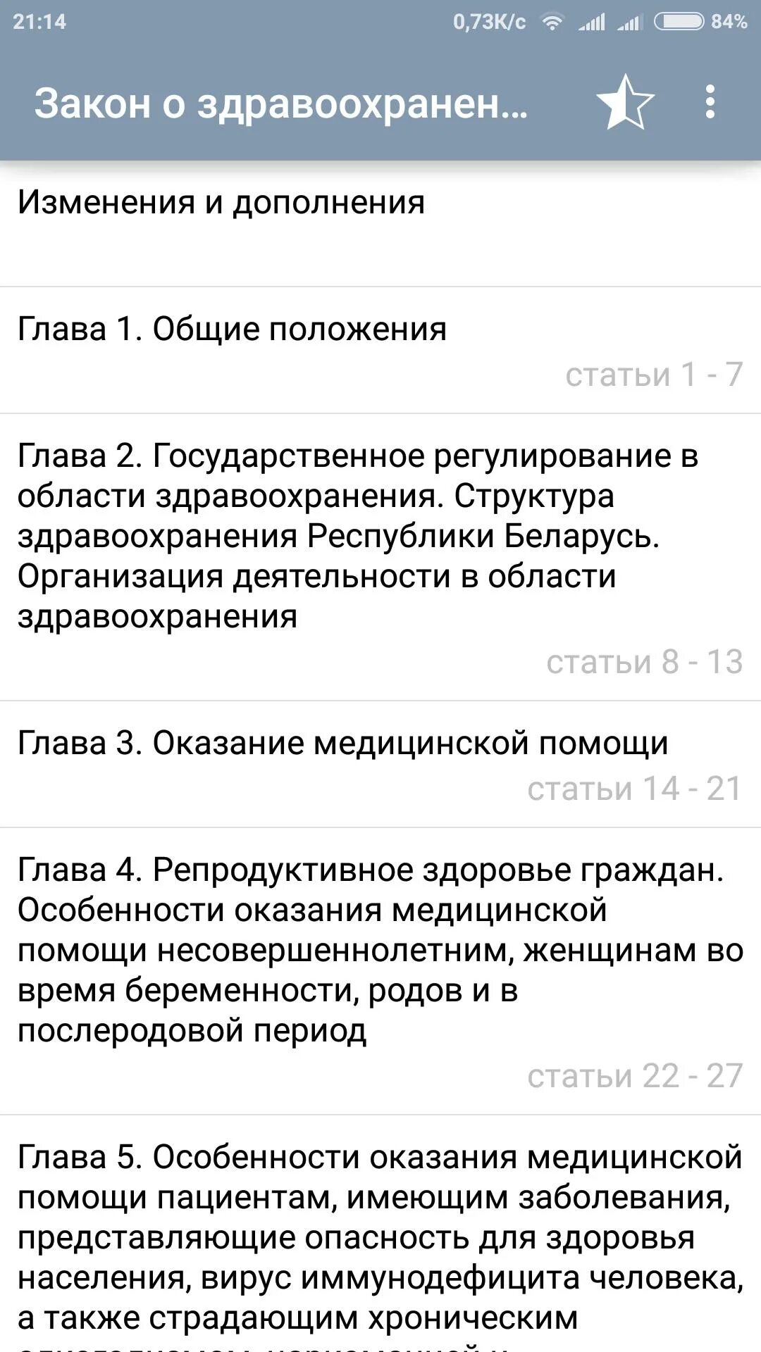 Закон о здравоохранении беларусь. Закон здравоохранения РБ. Закон Республики Беларусь о здравоохранении структура. Ст.26 закона РБ «О здравоохранении»)..