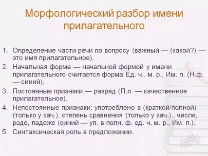 Морфологический разбор слова пример прилагательное